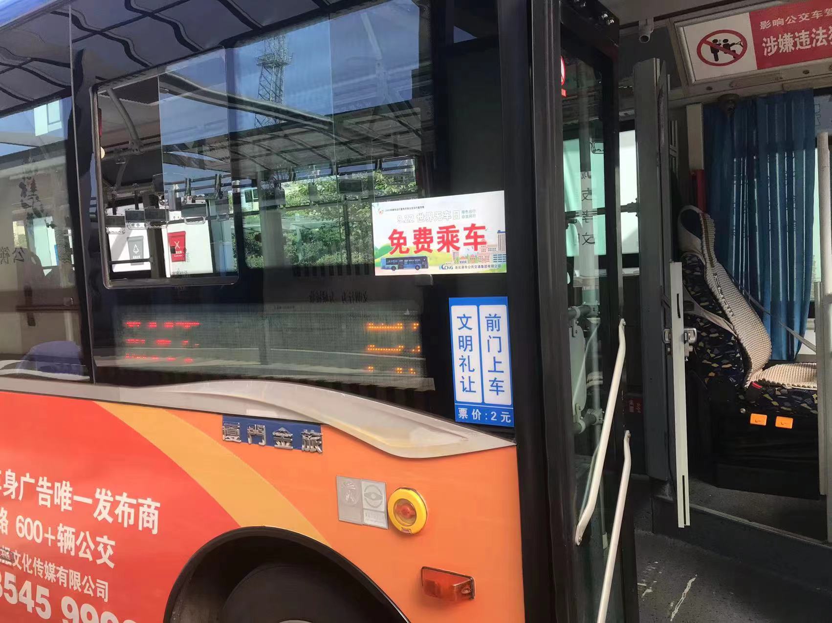 公交集團(tuán)開(kāi)展“9.22無(wú)車日”公交免費(fèi)體驗(yàn)乘坐活動(dòng)