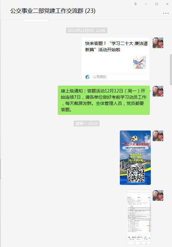 公交集團(tuán)公交事業(yè)二部組織開展“學(xué)習(xí)二十大 廉潔譜新篇”全面從嚴(yán)治黨知識答題 活動