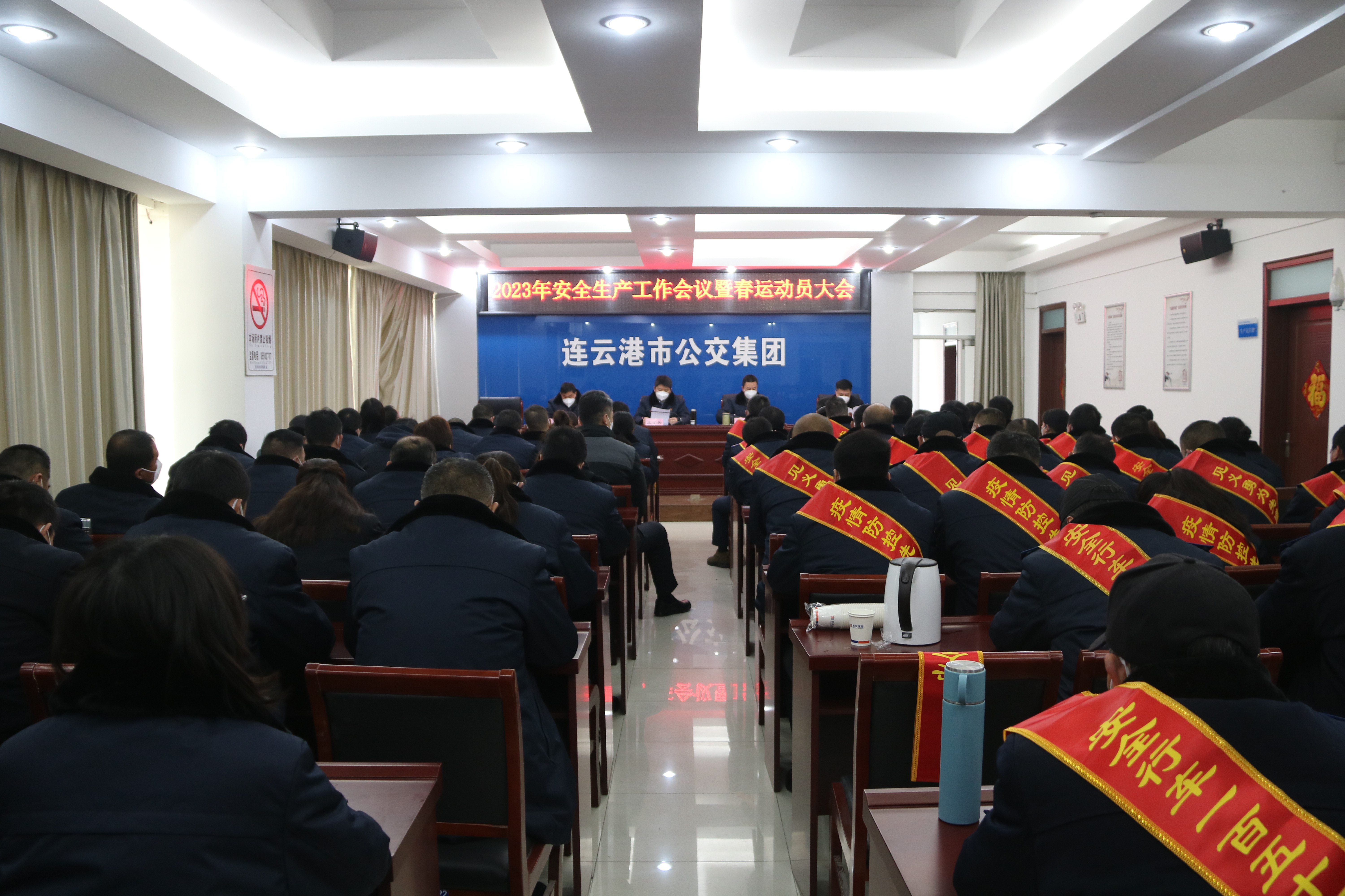 踔厲奮進新征程，勠力同心再出發(fā) 公交集團召開2023年度安全生產(chǎn)會議暨春運動員大會