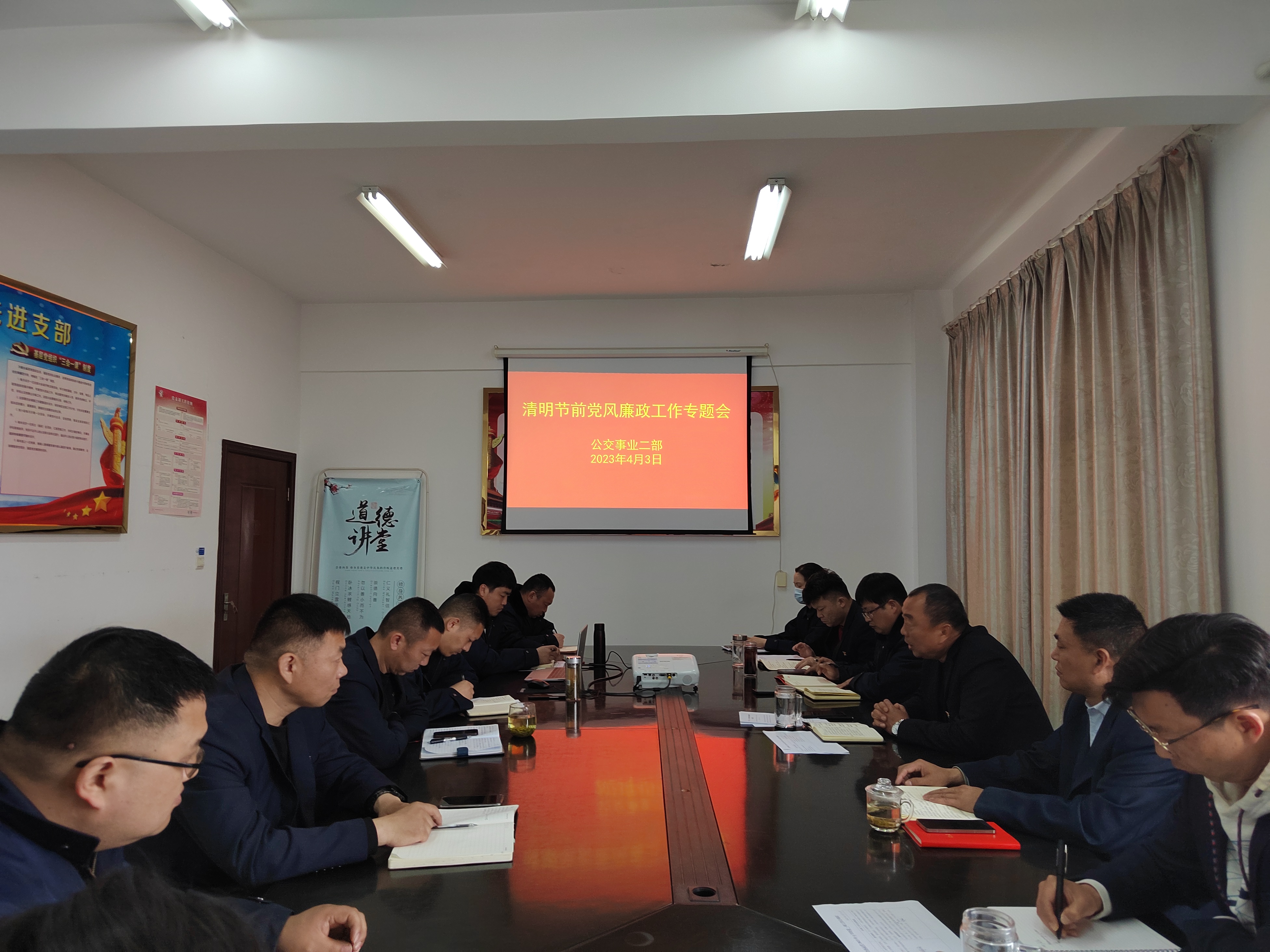 公交集團公交事業(yè)二部召開清明節(jié)黨風(fēng)廉政工作專題會