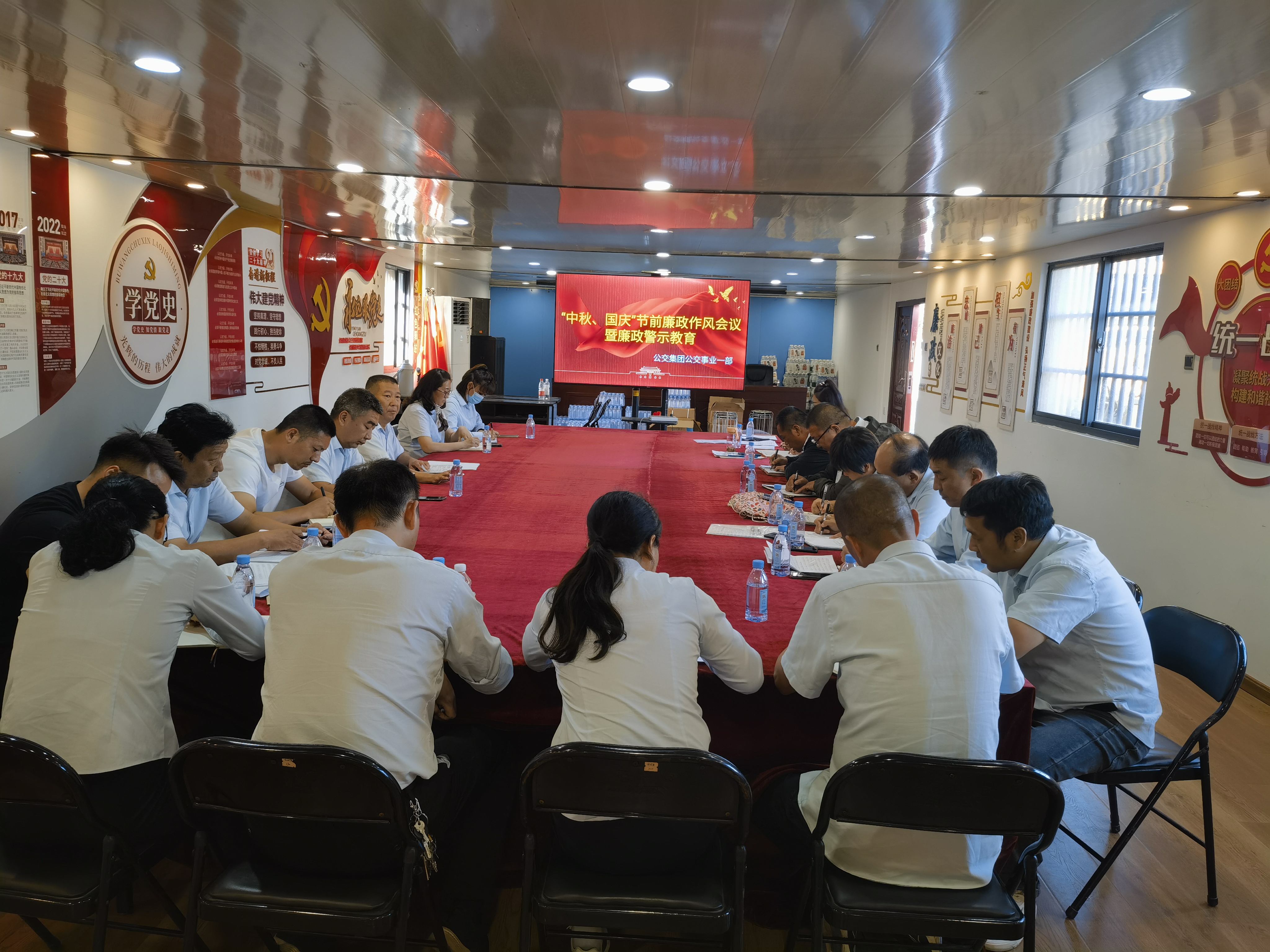 公交集團公交事業(yè)一部開展中秋、國慶節(jié)前 廉政作風會議暨廉政警示教育會