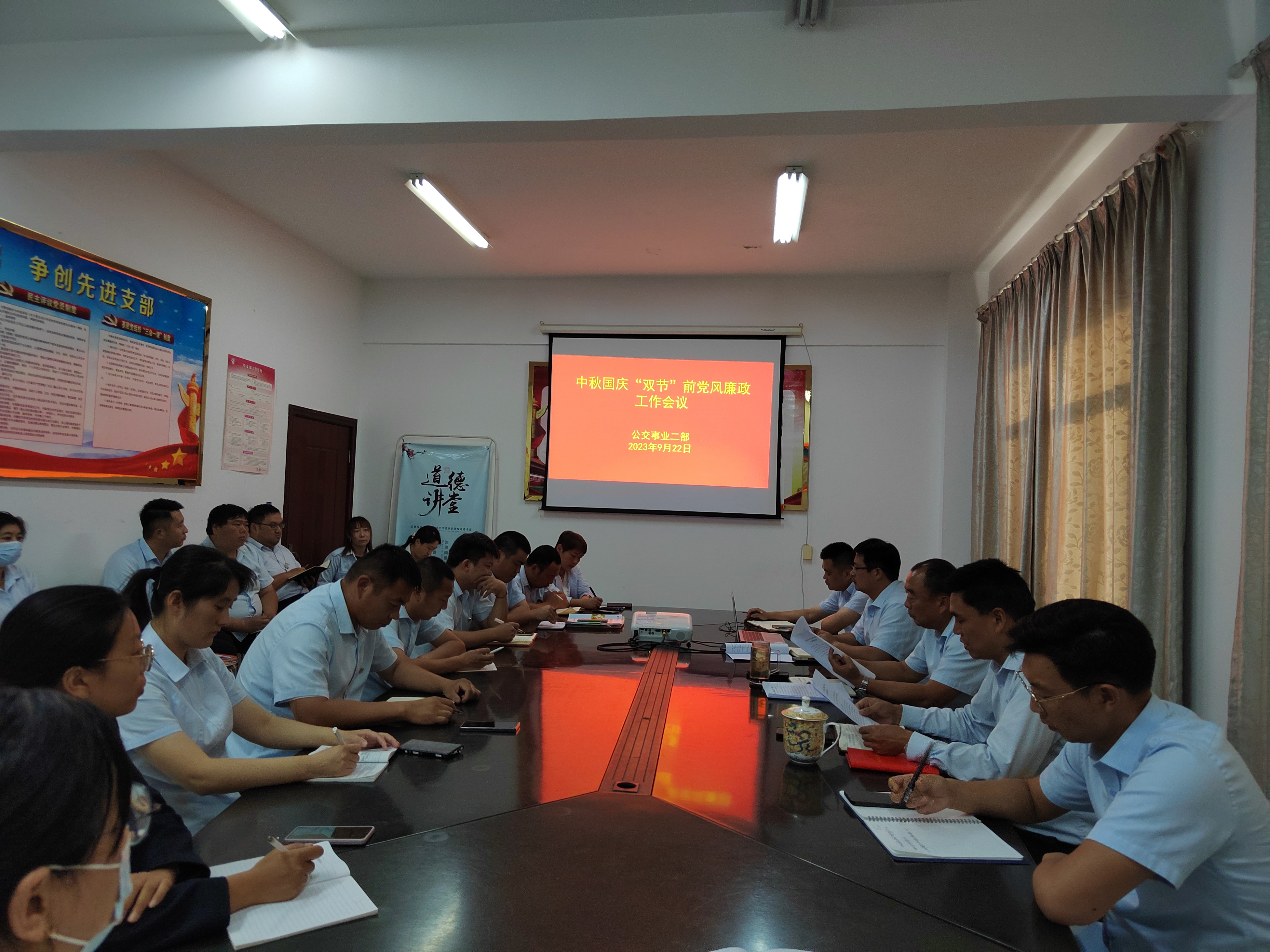 公交集團公交事業(yè)二部召開中秋國慶“雙節(jié)”前黨風廉政建設工作專題會議