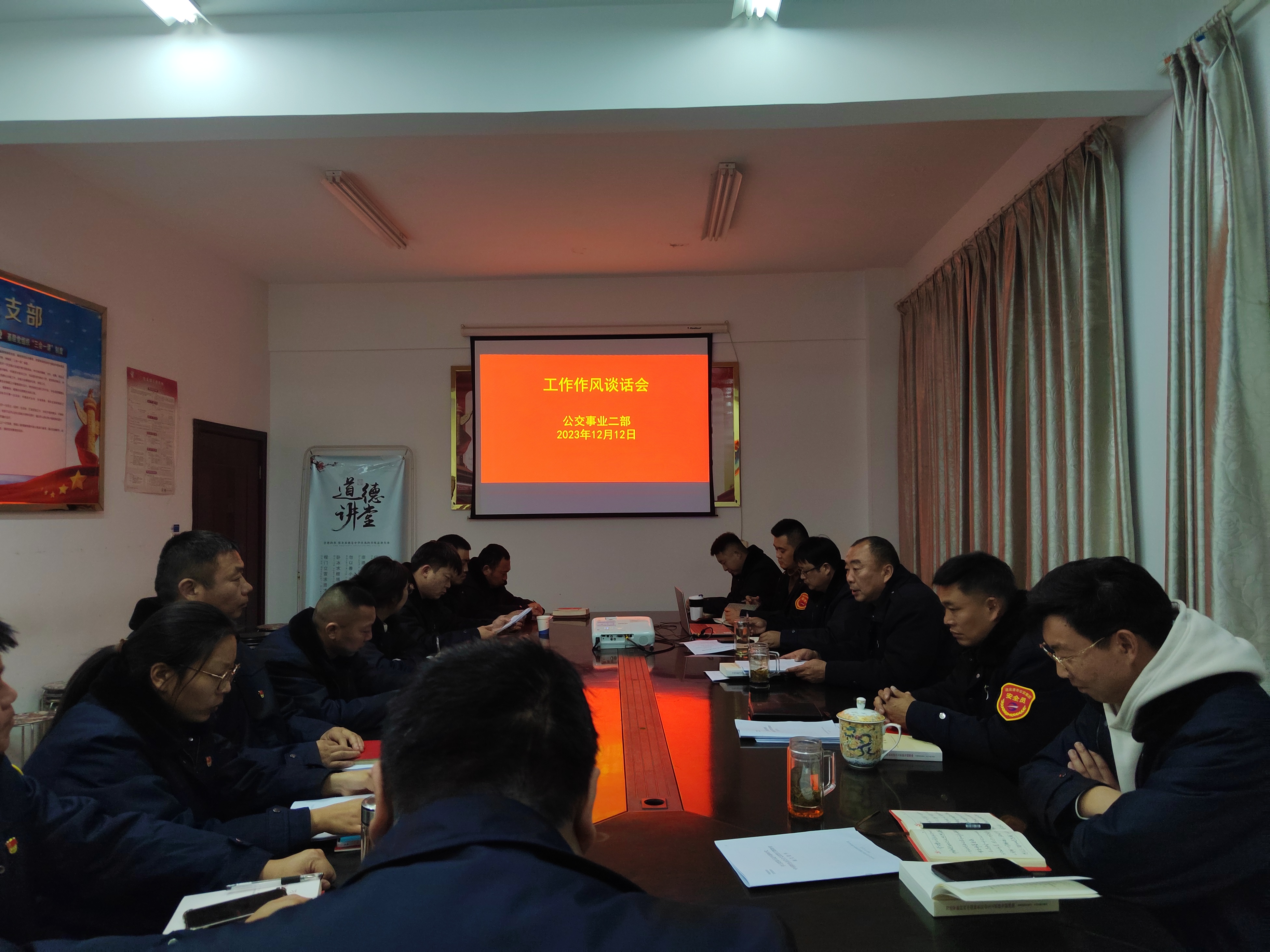 公交集團公交事業(yè)二部召開工作作風談話會