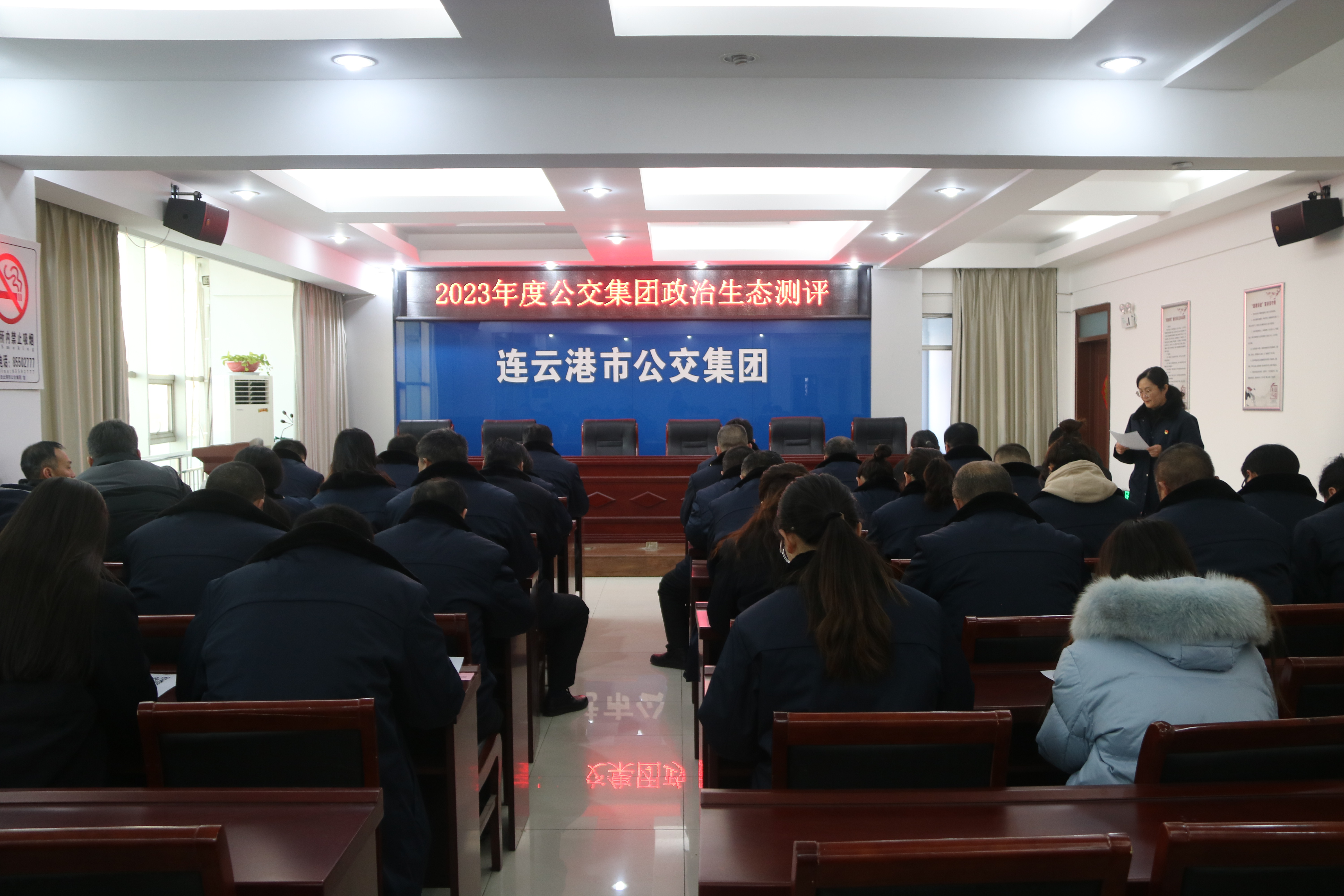 公交集團(tuán)開展2023年度政治生態(tài)測評