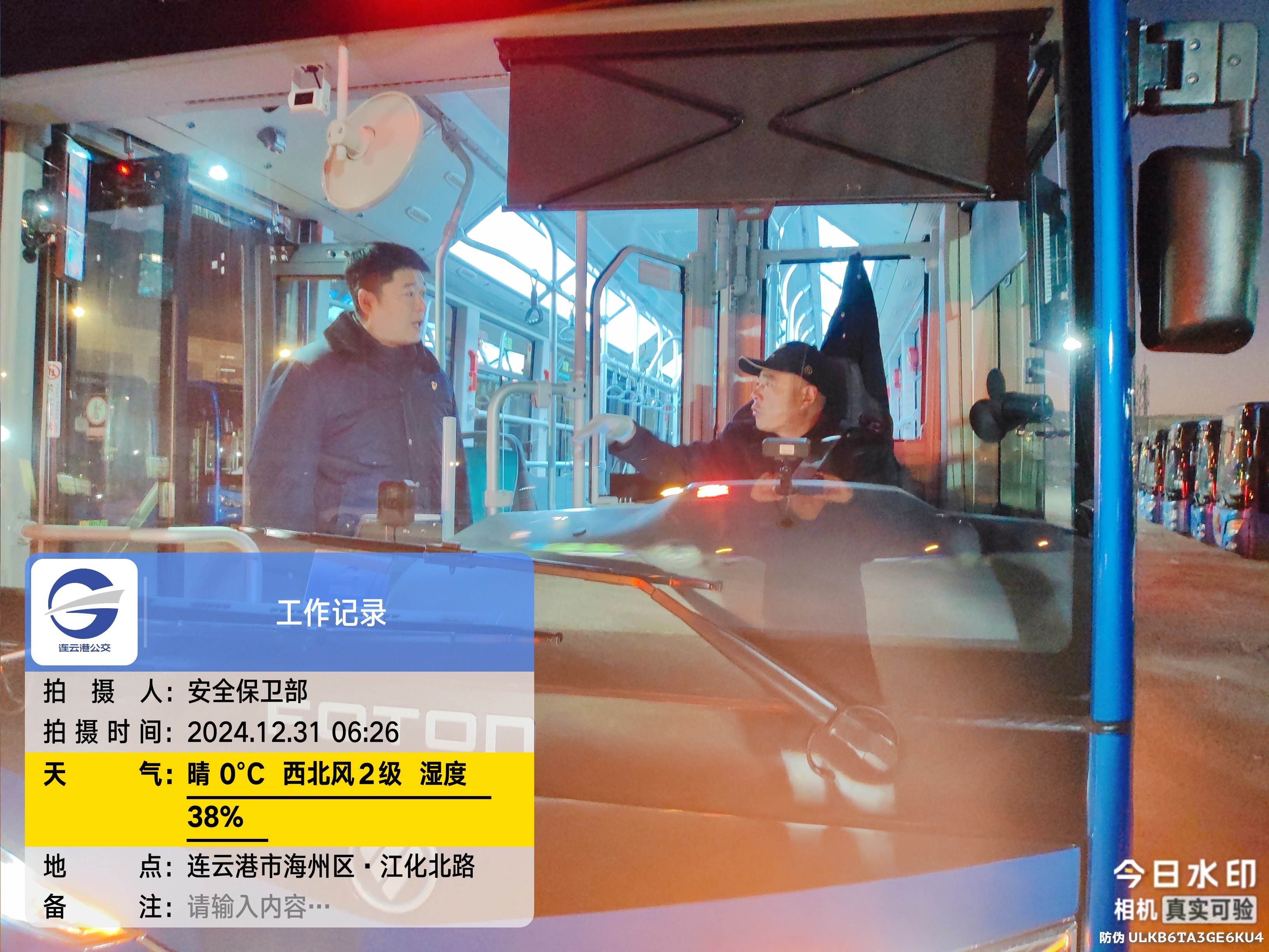 繃好“思想弦”，守牢安全關(guān)！ 公交集團(tuán)多“查”并舉，筑牢元旦安全防線