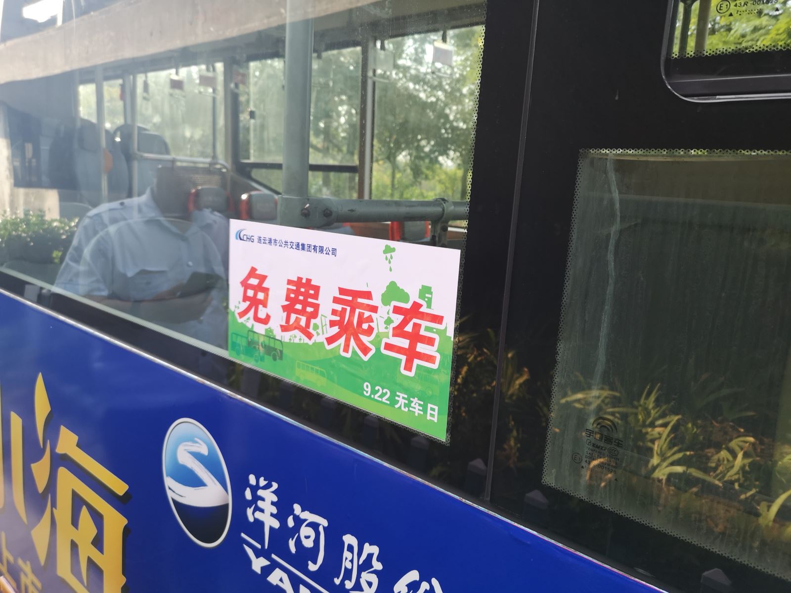 公交集團(tuán)開展“9.22無車日”公交免費(fèi)體驗(yàn)乘坐活動