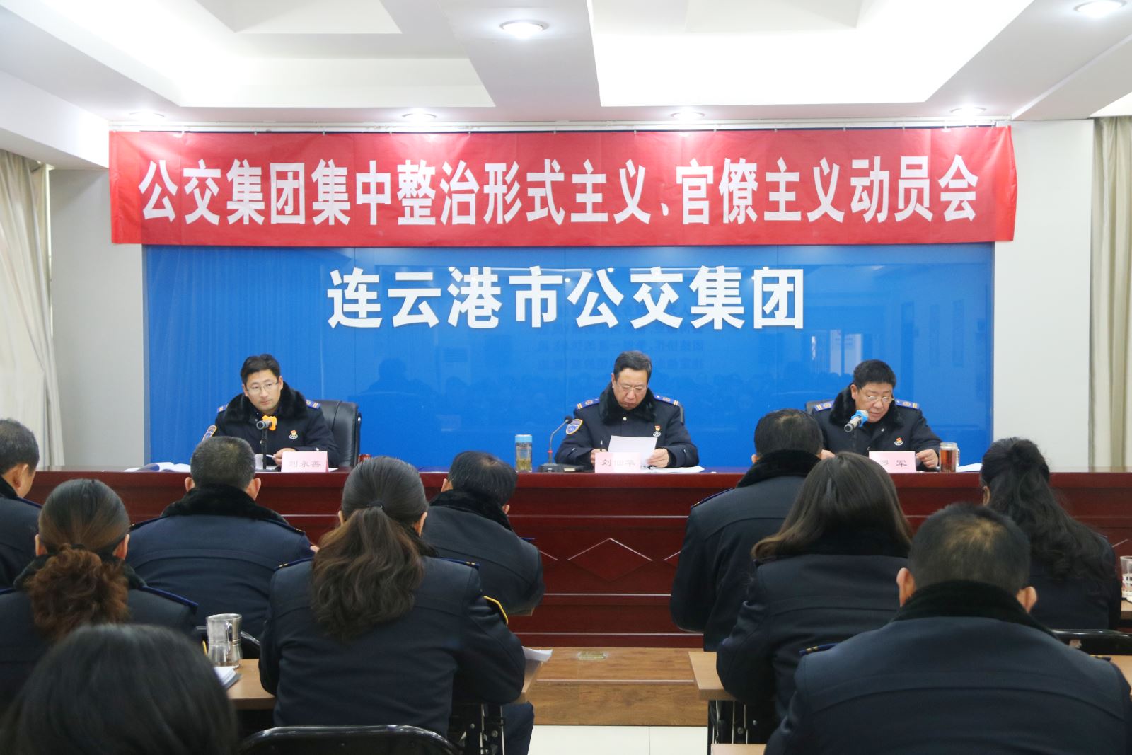 公交集團(tuán)開展集中整治形式主義、官僚主義動員會暨企業(yè)扁平化改革部署會