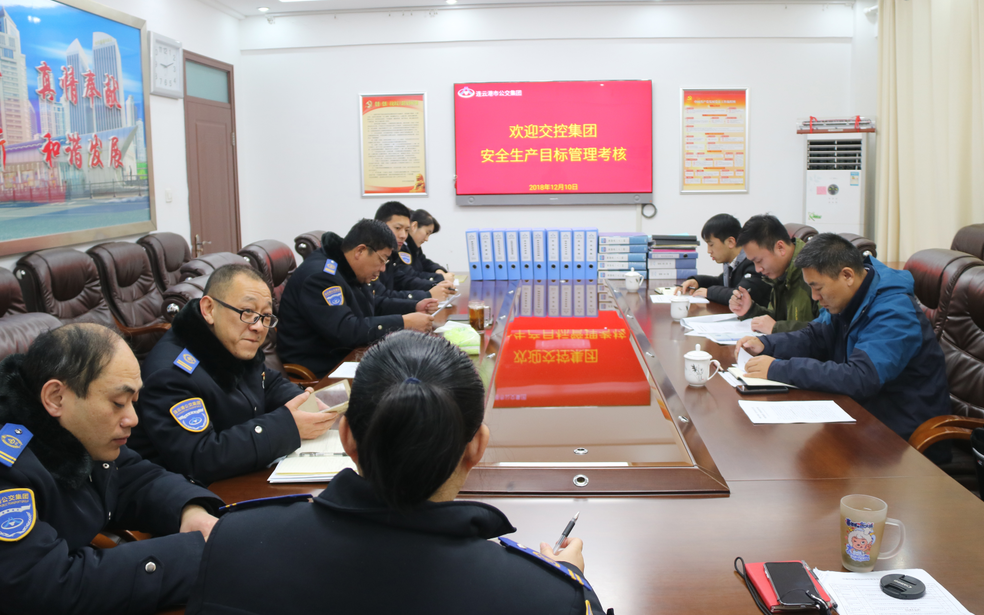 交通控股集團(tuán)對(duì)公交集團(tuán)開(kāi)展年度安全生產(chǎn)目標(biāo)管理考核