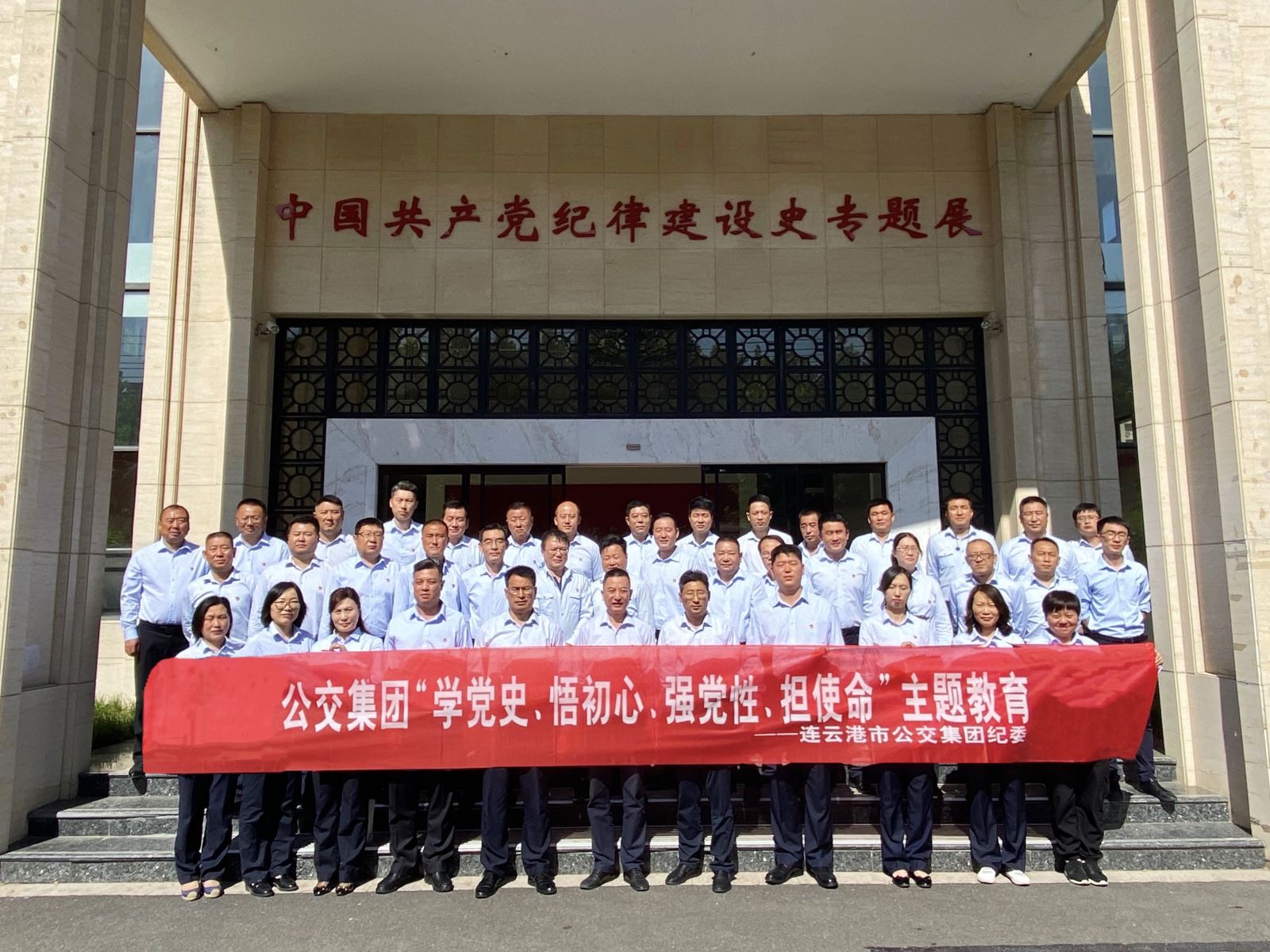 公交集團(tuán)紀(jì)委開展“學(xué)黨史、悟初心、強(qiáng)黨性、擔(dān)使命”主題教育活動