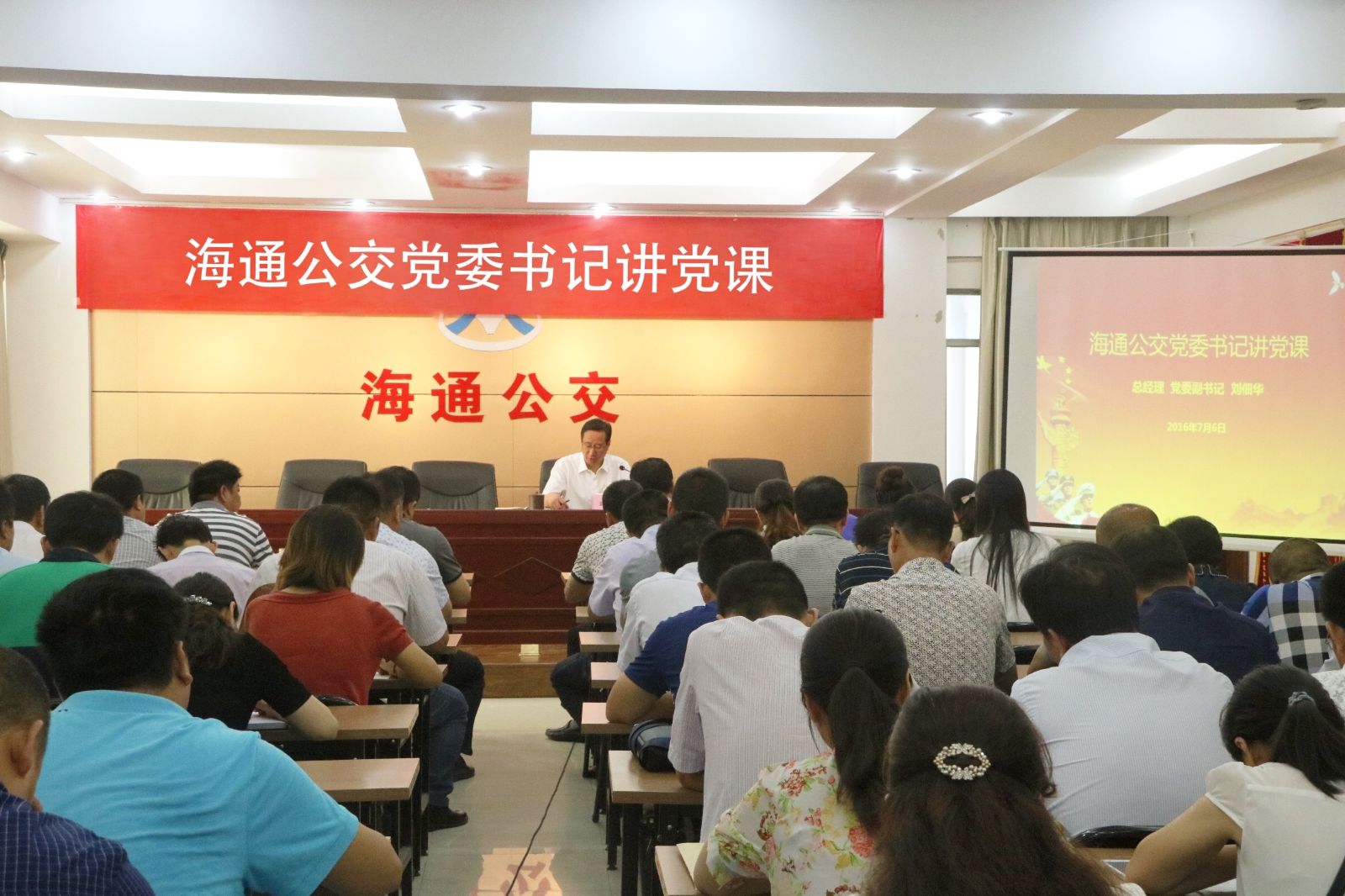 海通公交公司黨委副書記、總經(jīng)理劉佃華為黨員干部講黨課