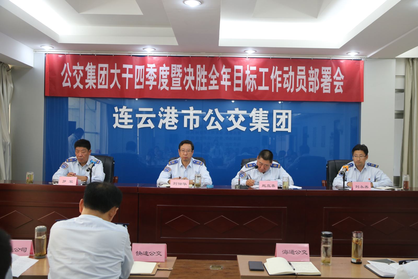 公交集團(tuán)召開大干四季度暨決勝全年目標(biāo)工作動員部署會