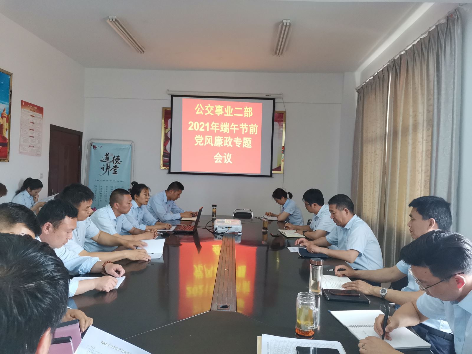 公交集團公交事業(yè)二部召開端午節(jié)前黨風廉政建設工作專題會議