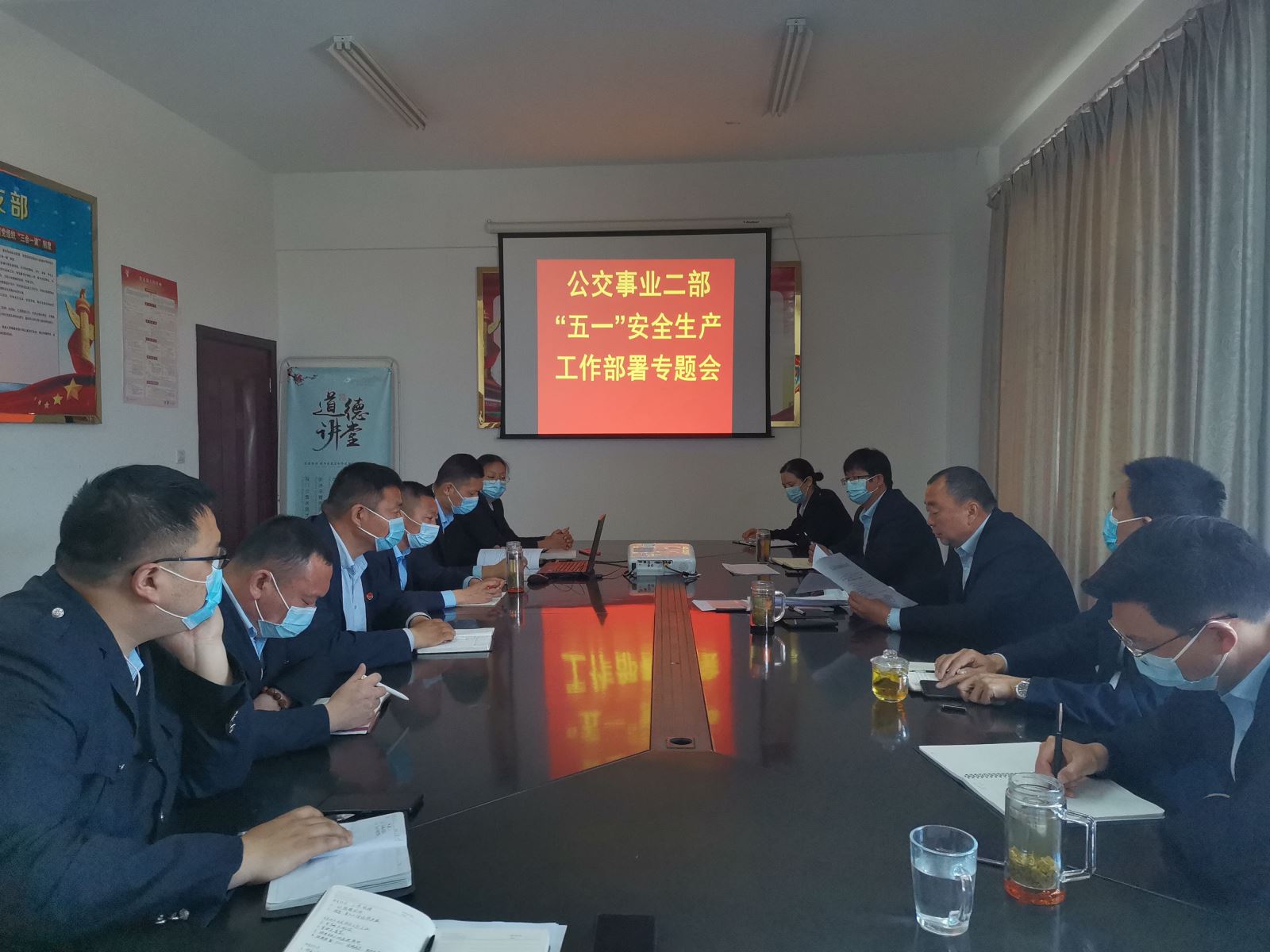 公交集團(tuán)公交事業(yè)二部召開(kāi)“五一”小長(zhǎng)假安全生產(chǎn)工作部署會(huì)議