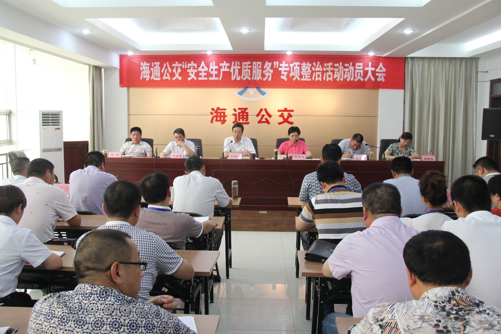 海通公交召開“安全生產(chǎn)、優(yōu)質服務”專項整治活動動員大會