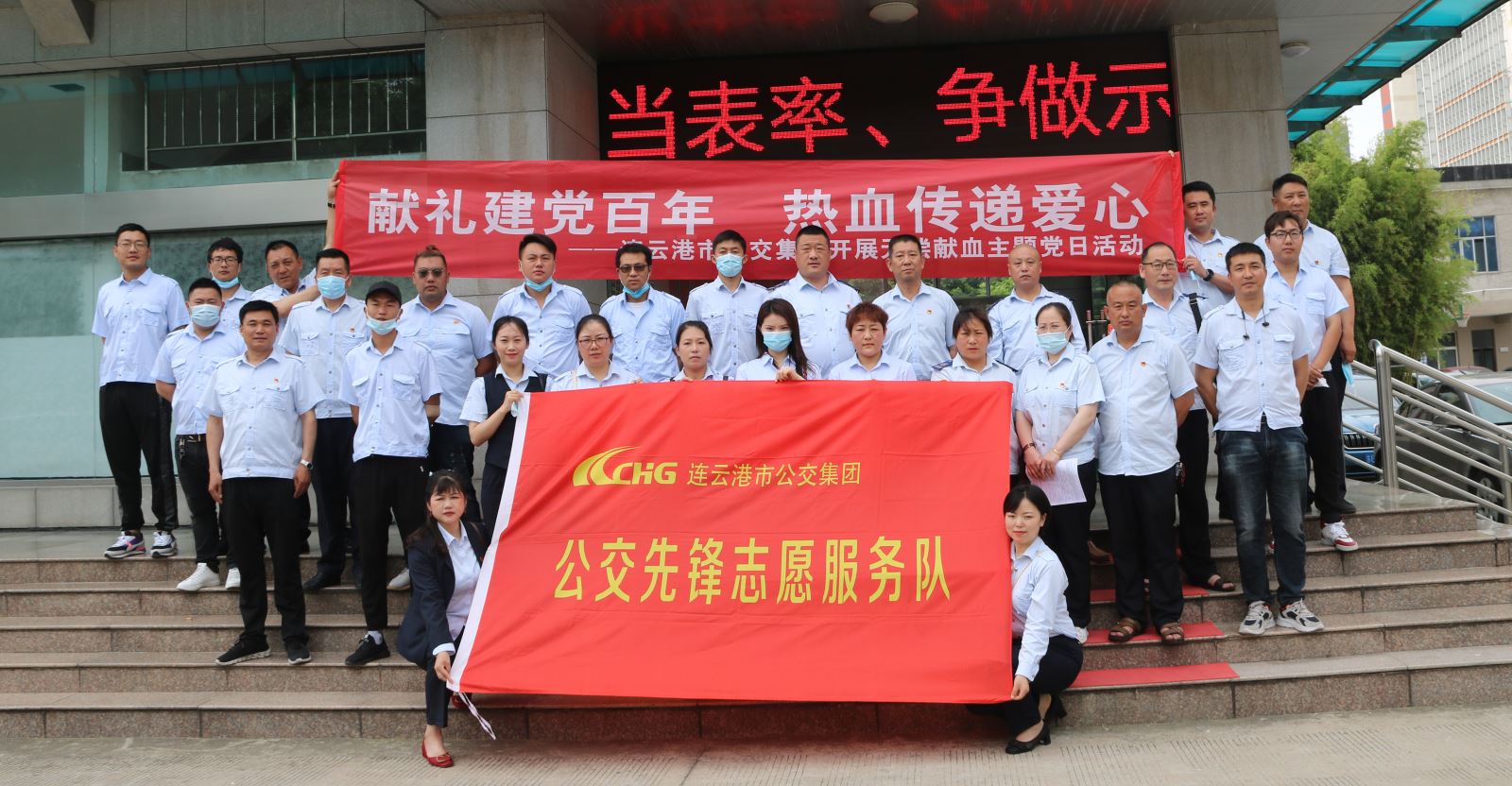 獻(xiàn)禮建黨百年，熱血傳遞愛心 ——連云港市公交集團(tuán)開展無償獻(xiàn)血主題黨日活動(dòng)