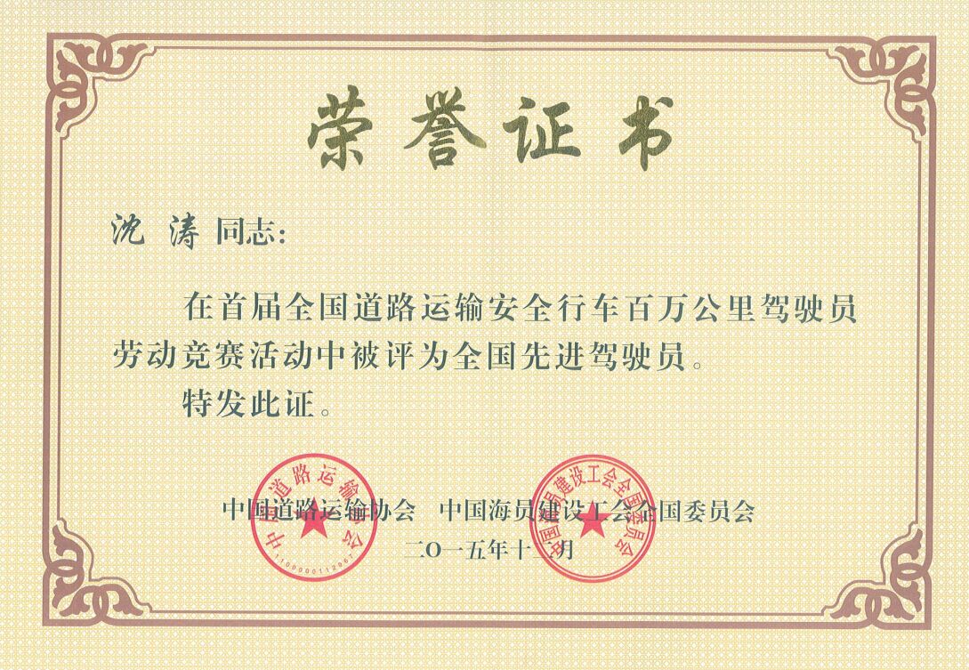 海通公交兩名駕駛員榮獲“全國(guó)先進(jìn)駕駛員”榮譽(yù)稱(chēng)號(hào)