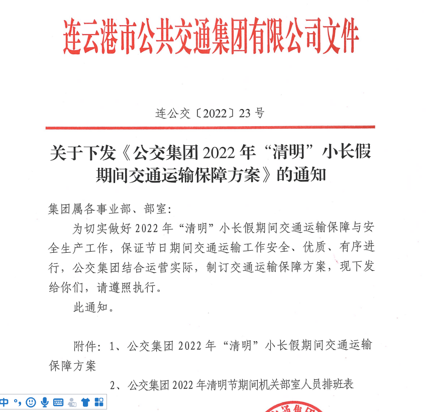 保通保暢保運(yùn)，公交集團(tuán)全力以赴做好清明小長(zhǎng)假運(yùn)輸